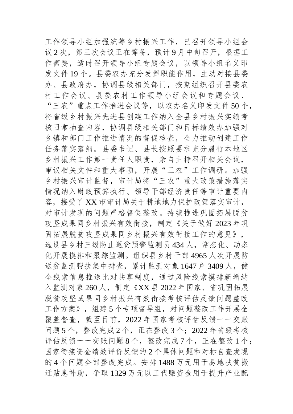 省级乡村振兴先进县创建工作专班工作推进情况汇报_第2页