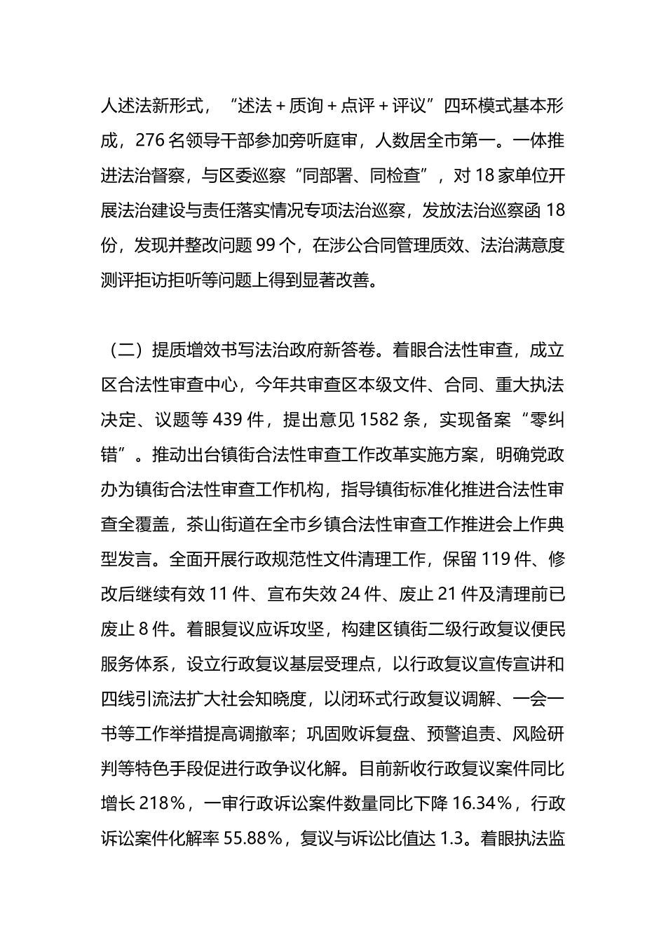 XX区司法局2023年工作总结及2024年工作思路_第2页