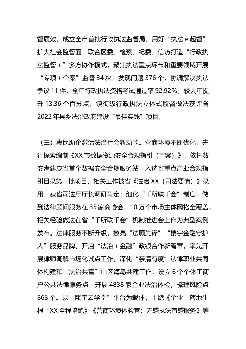 XX区司法局2023年工作总结及2024年工作思路_第3页