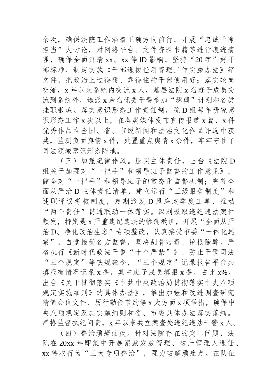 省委政法委督察巡查组，法院党组工作汇报三年工作总结巡察报告_第2页