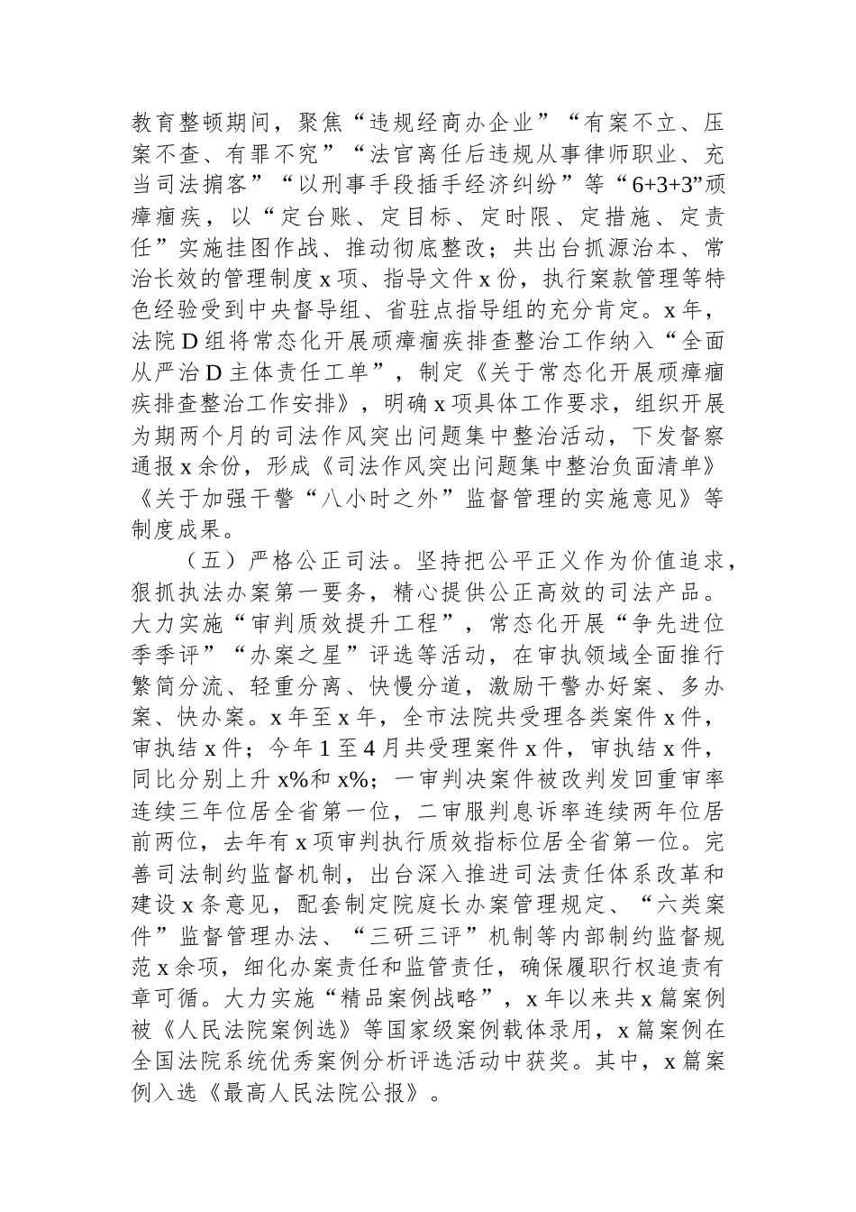 省委政法委督察巡查组，法院党组工作汇报三年工作总结巡察报告_第3页