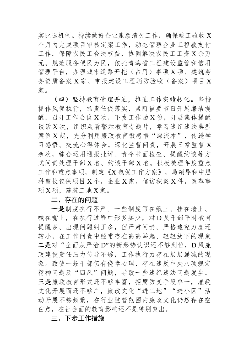 区城乡建设局履行党风廉政建设主体责任情况汇报_第2页