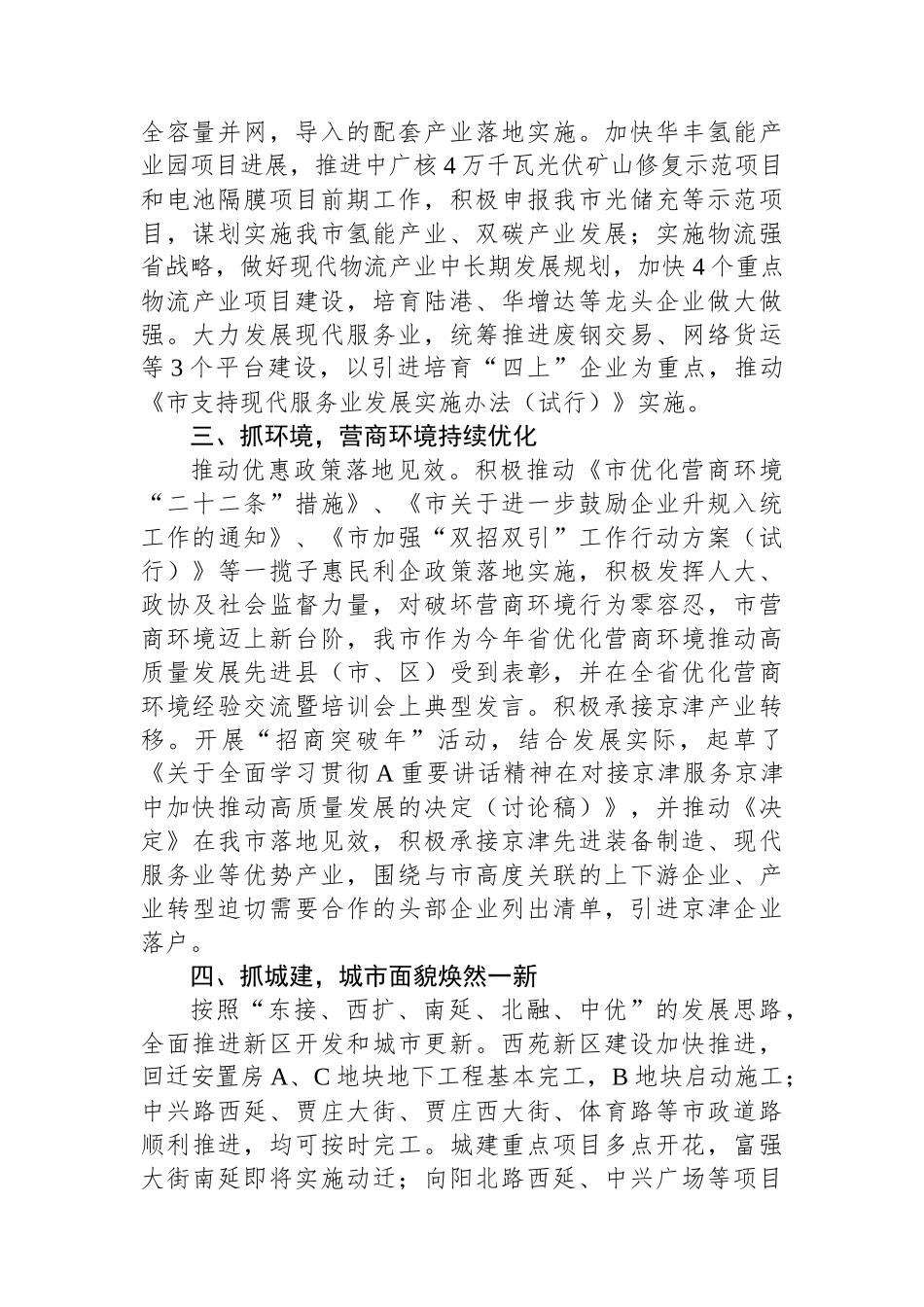 XX市在2023年前三季度经济社会发展情况汇报_第2页