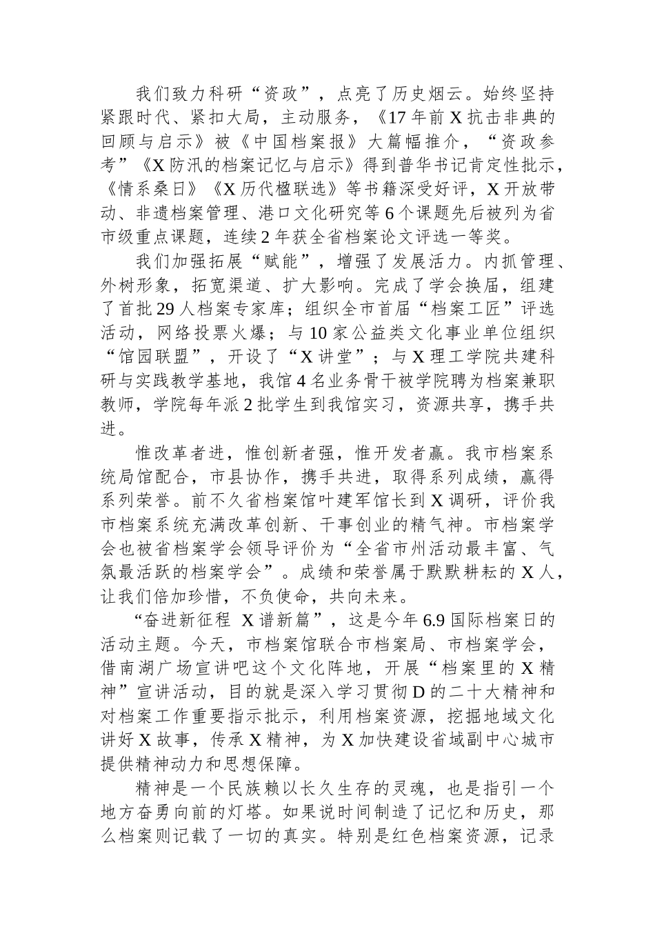 市档案馆党组书记、馆长在“档案里的精神·宣讲吧”活动上的致辞_第2页