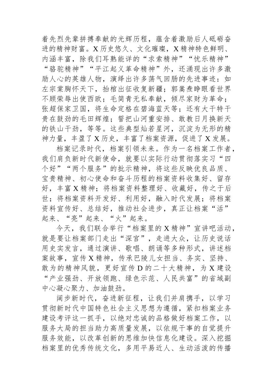 市档案馆党组书记、馆长在“档案里的精神·宣讲吧”活动上的致辞_第3页