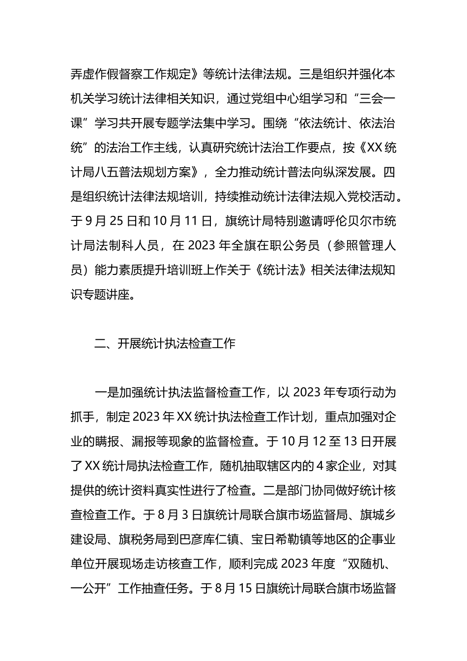 XX统计局2023年法治建设工作总结_第2页