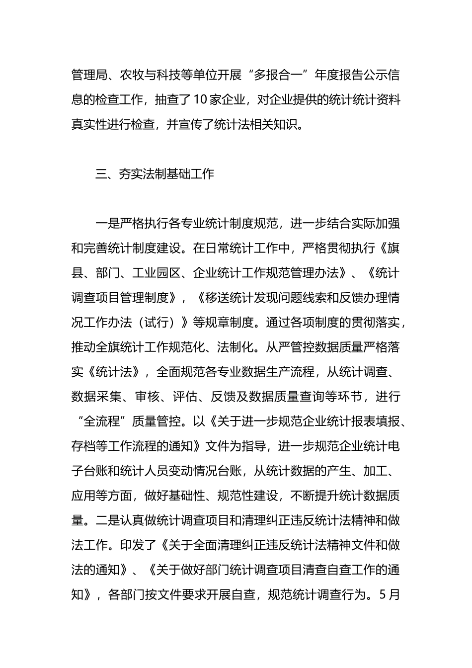 XX统计局2023年法治建设工作总结_第3页