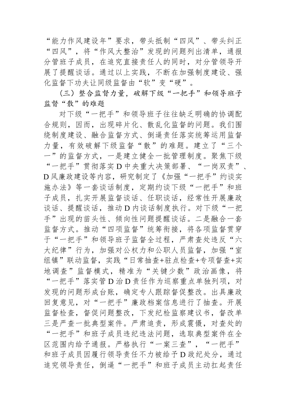 区纪委书记落实全面从严治党监督责任研讨发言材料_第3页