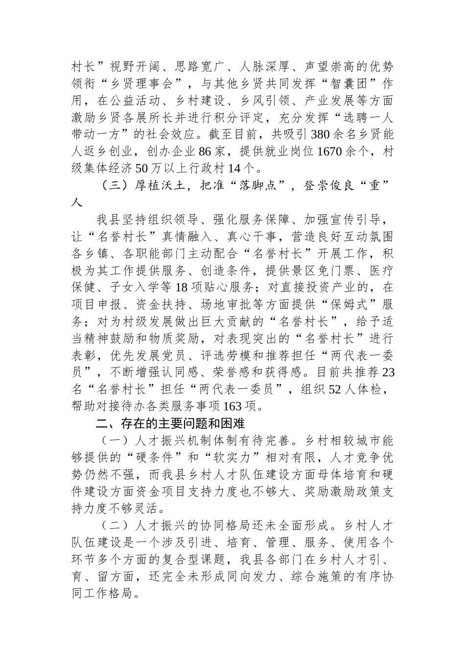 XX县“一县一点”人才振兴市级示范点建设有关情况汇报_第2页