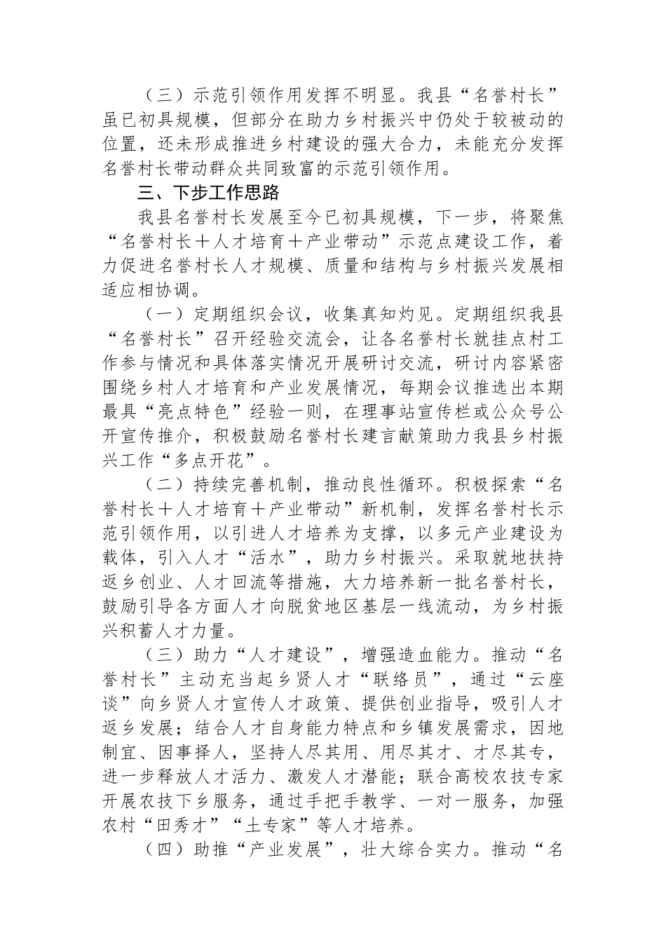 XX县“一县一点”人才振兴市级示范点建设有关情况汇报_第3页