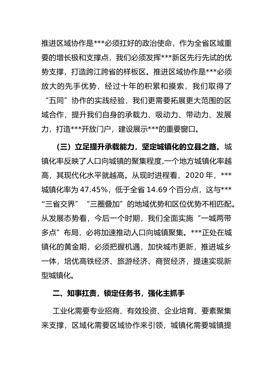 在县域经济（强县工程）部署会上的讲话_第3页