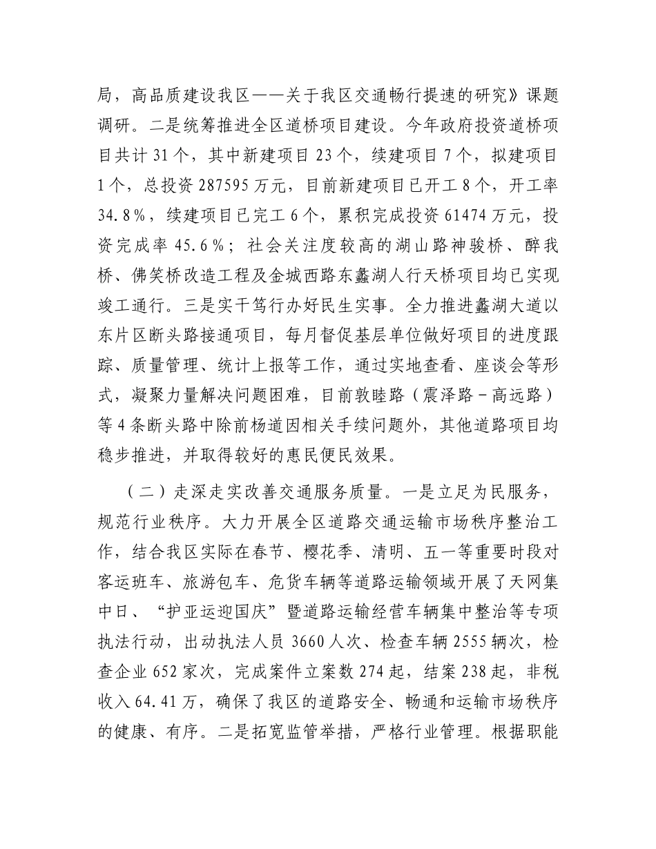 区交通运输局2023年工作情况汇报_第2页
