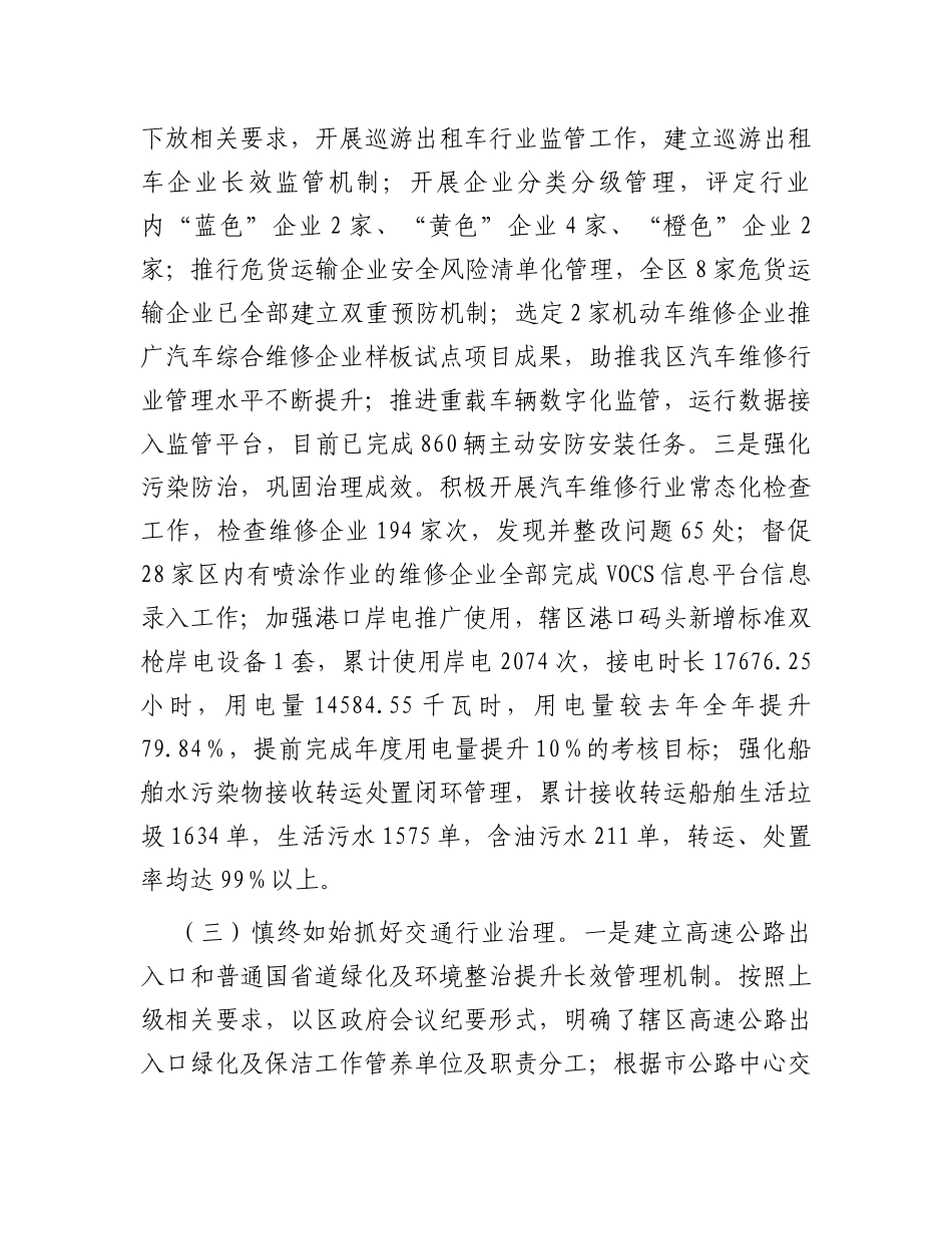 区交通运输局2023年工作情况汇报_第3页