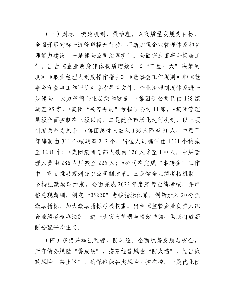 市国资委2023年工作总结及2024年工作计划_第3页