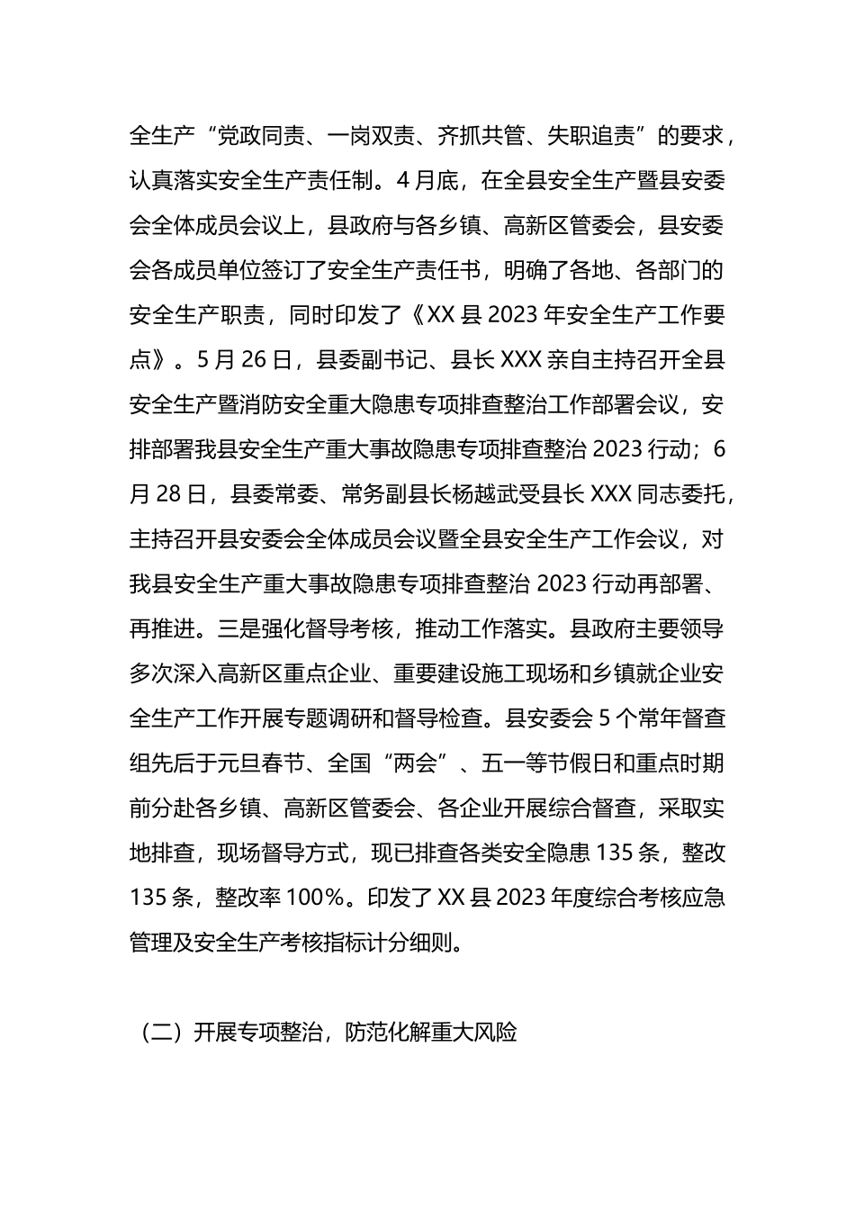 XX县2023年安全生产工作总结及2024年工作打算_第2页