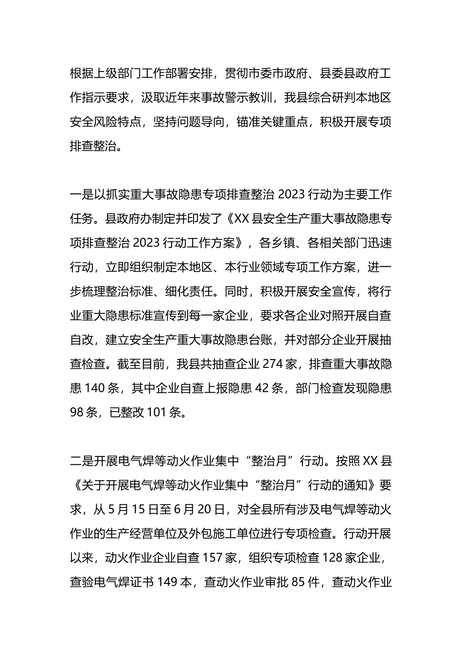 XX县2023年安全生产工作总结及2024年工作打算_第3页