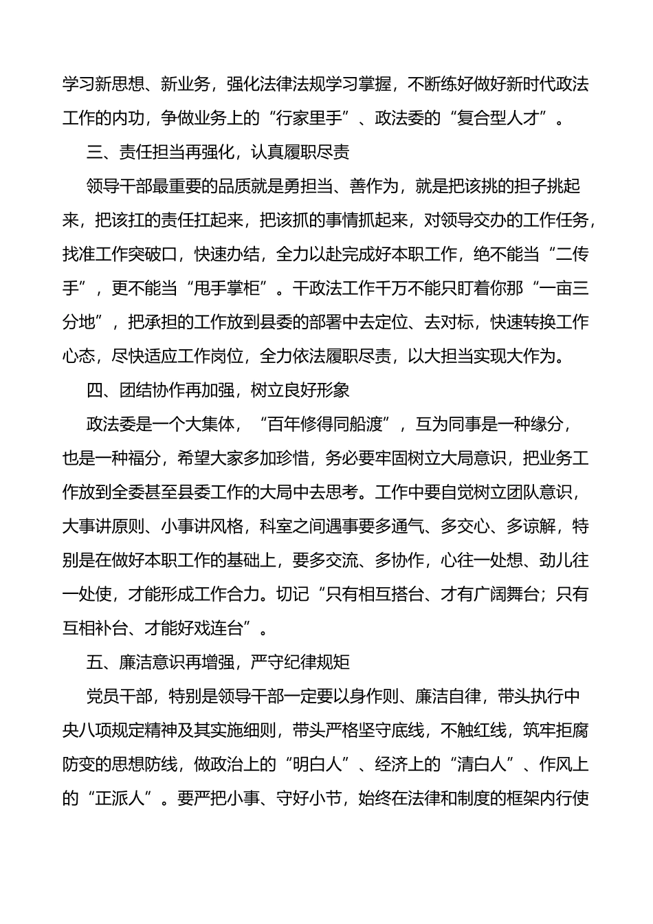 在县政法委新任职干部大会上的讲话范文新提拔会议_第2页
