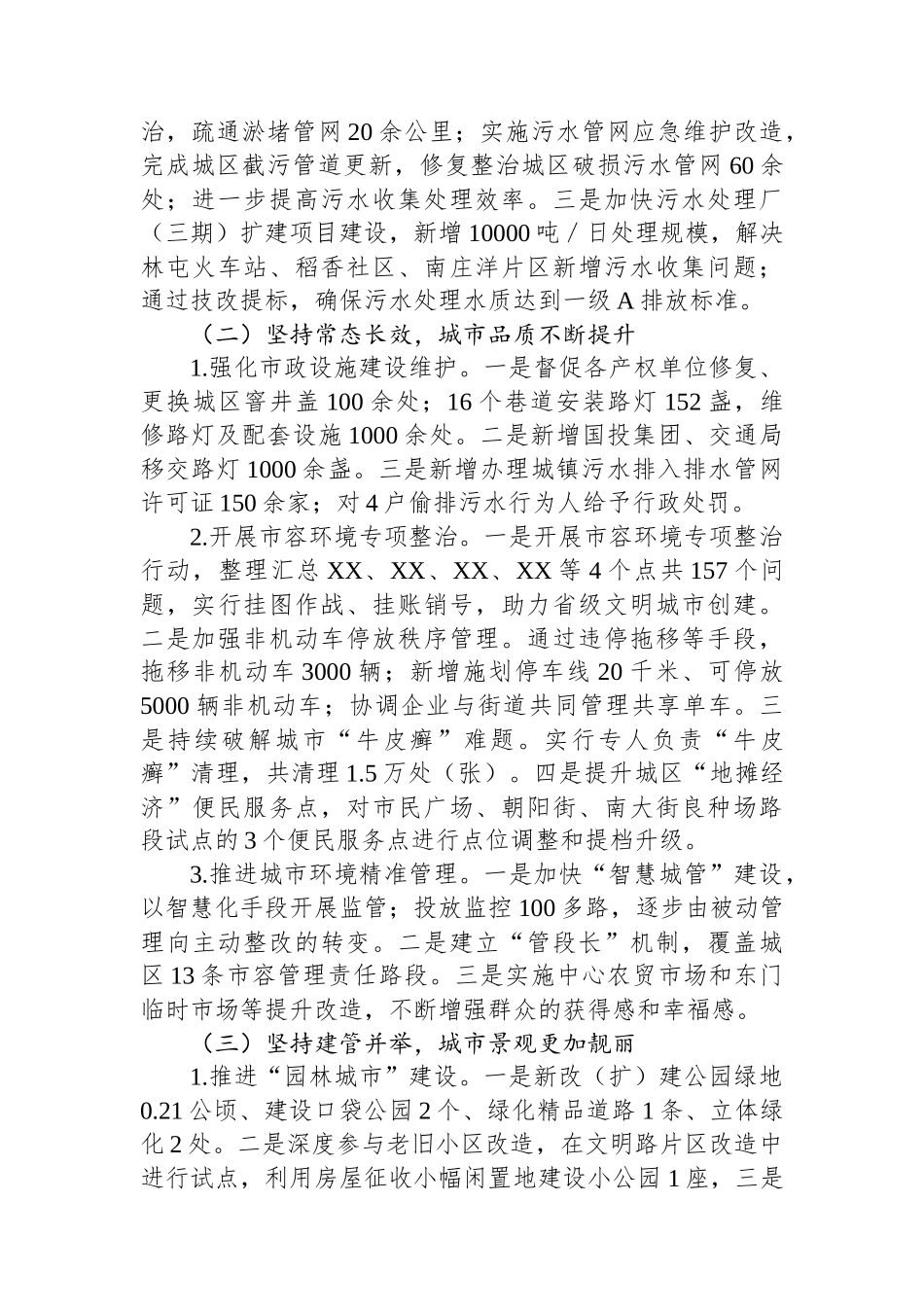 XX县城市管理局2023年工作总结暨2024年工作安排_第2页