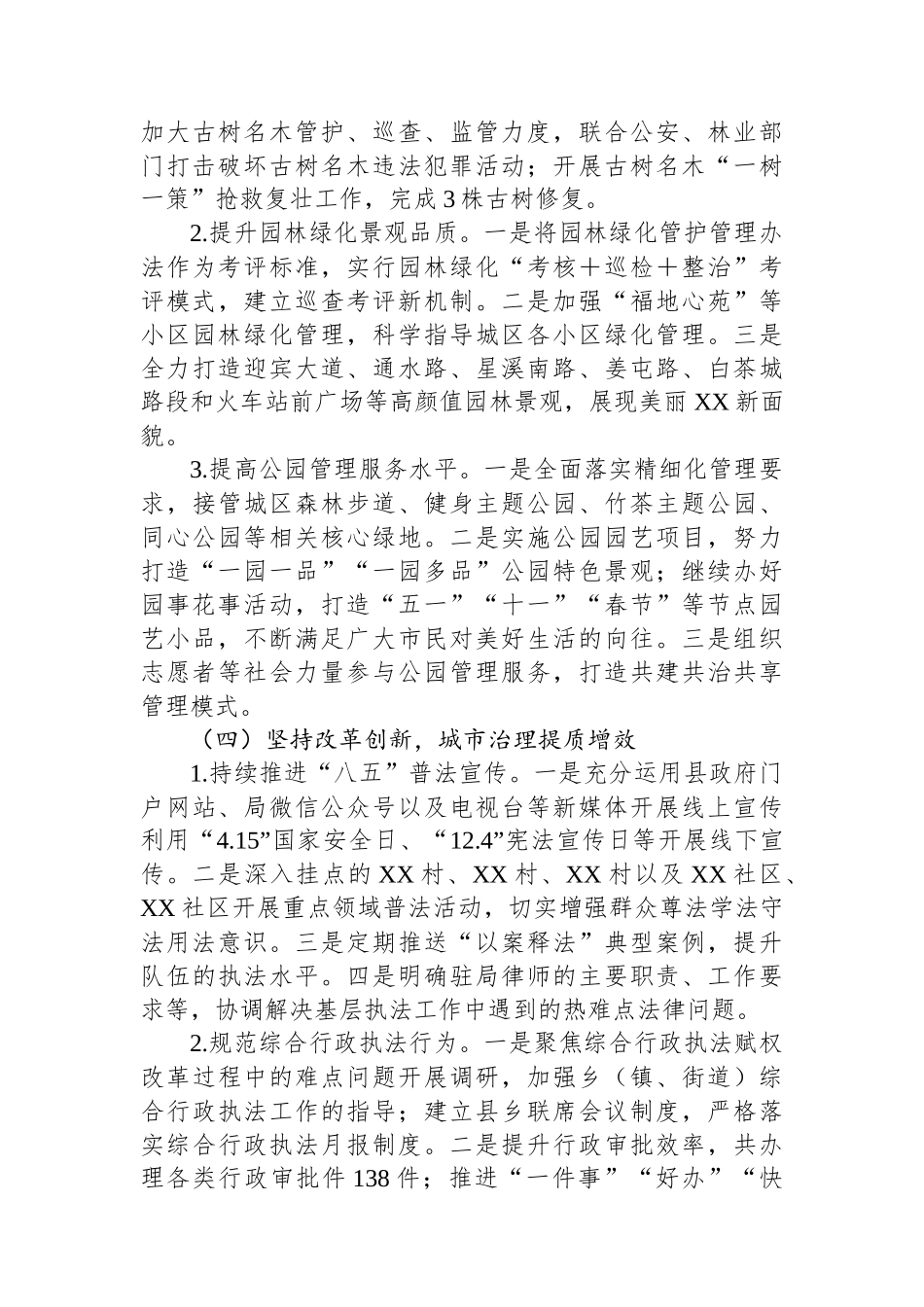 XX县城市管理局2023年工作总结暨2024年工作安排_第3页