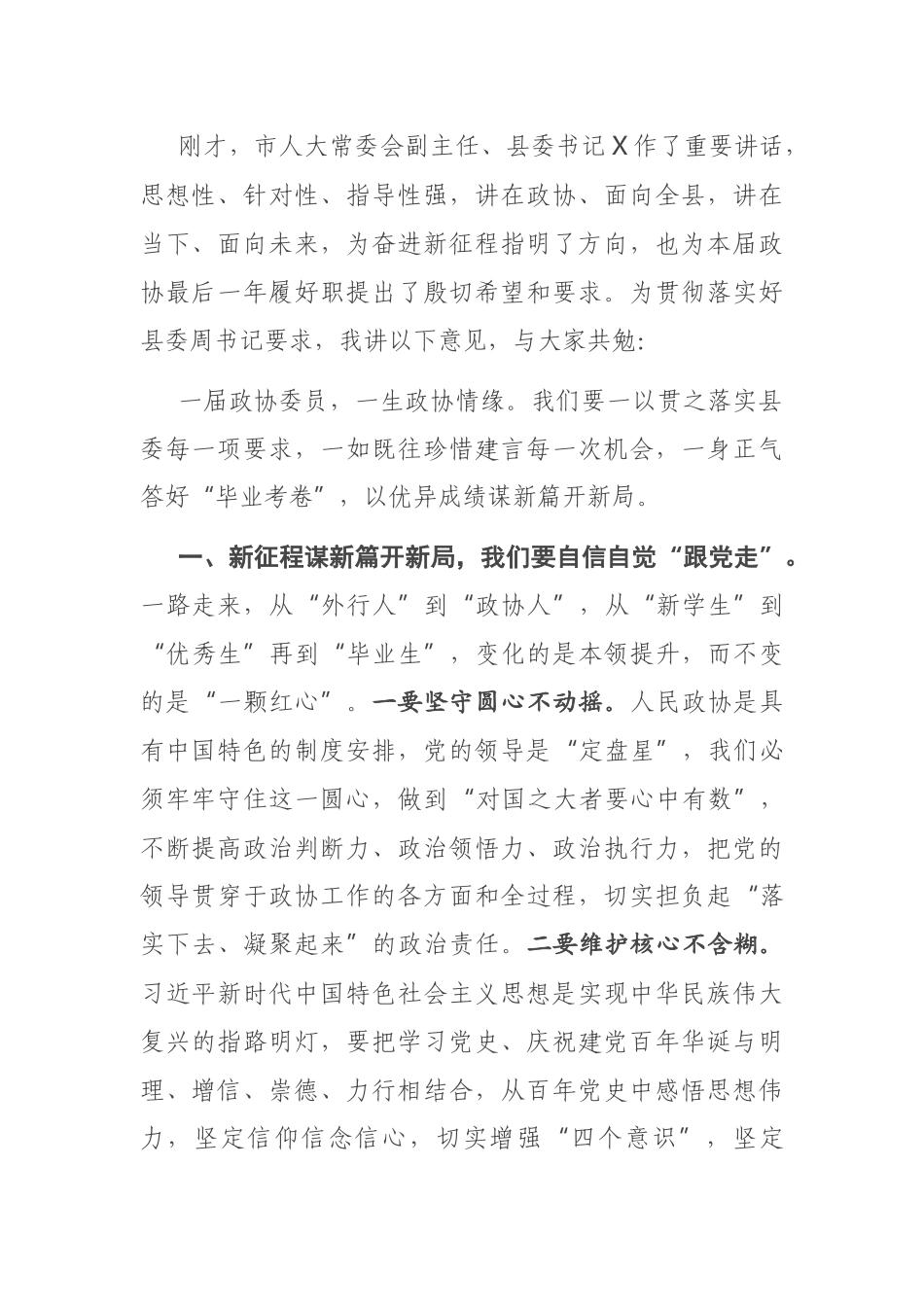 在县政协九届五次会议闭幕会上的讲话_第2页