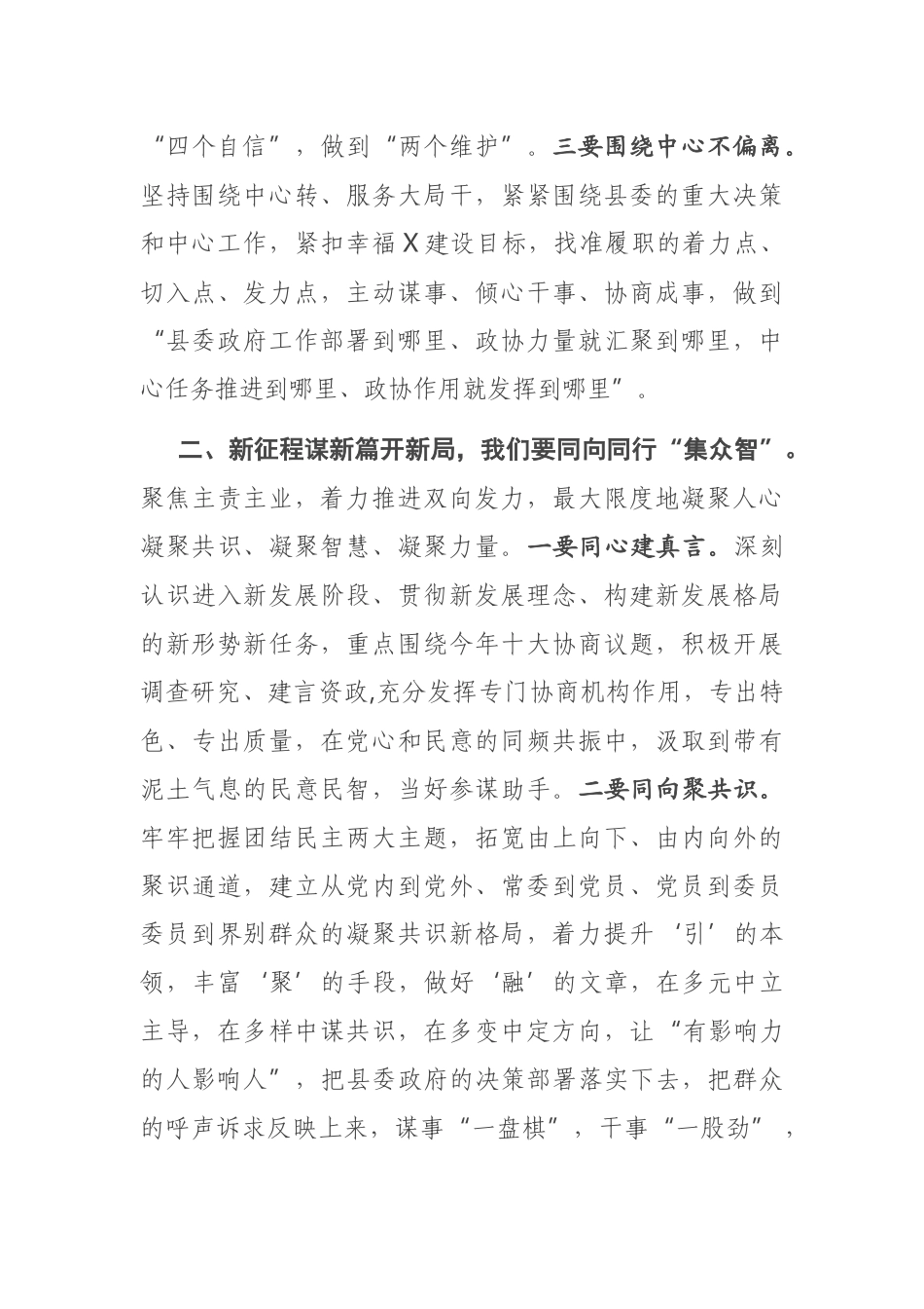 在县政协九届五次会议闭幕会上的讲话_第3页