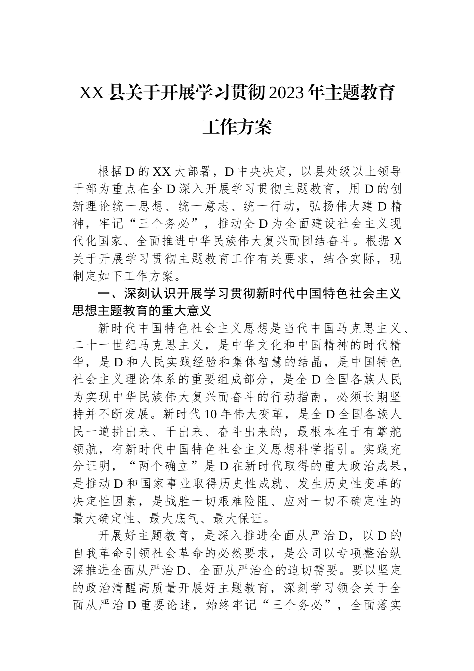 XX县关于开展学习贯彻2023年主题教育工作方案_第1页