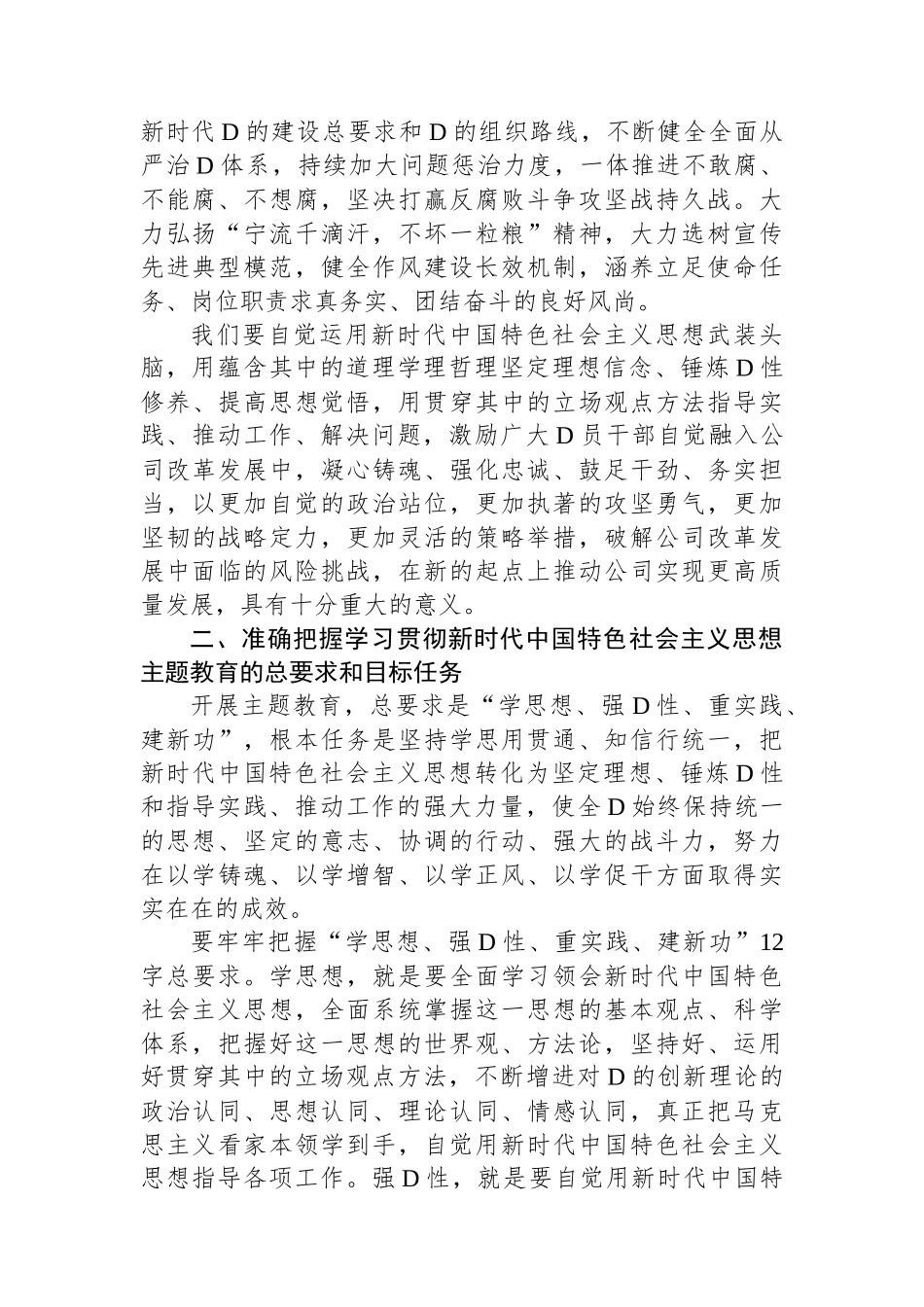XX县关于开展学习贯彻2023年主题教育工作方案_第2页