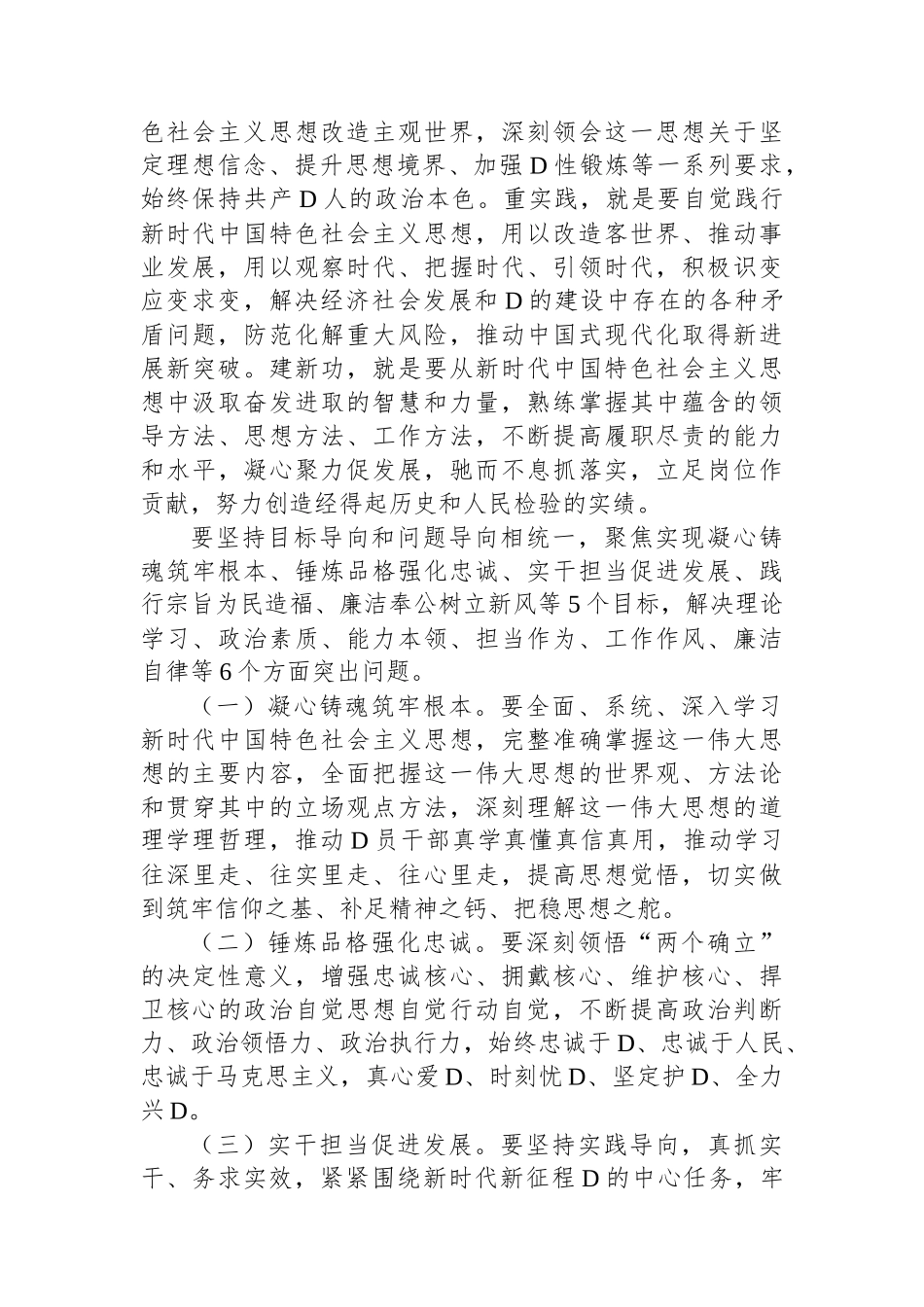 XX县关于开展学习贯彻2023年主题教育工作方案_第3页
