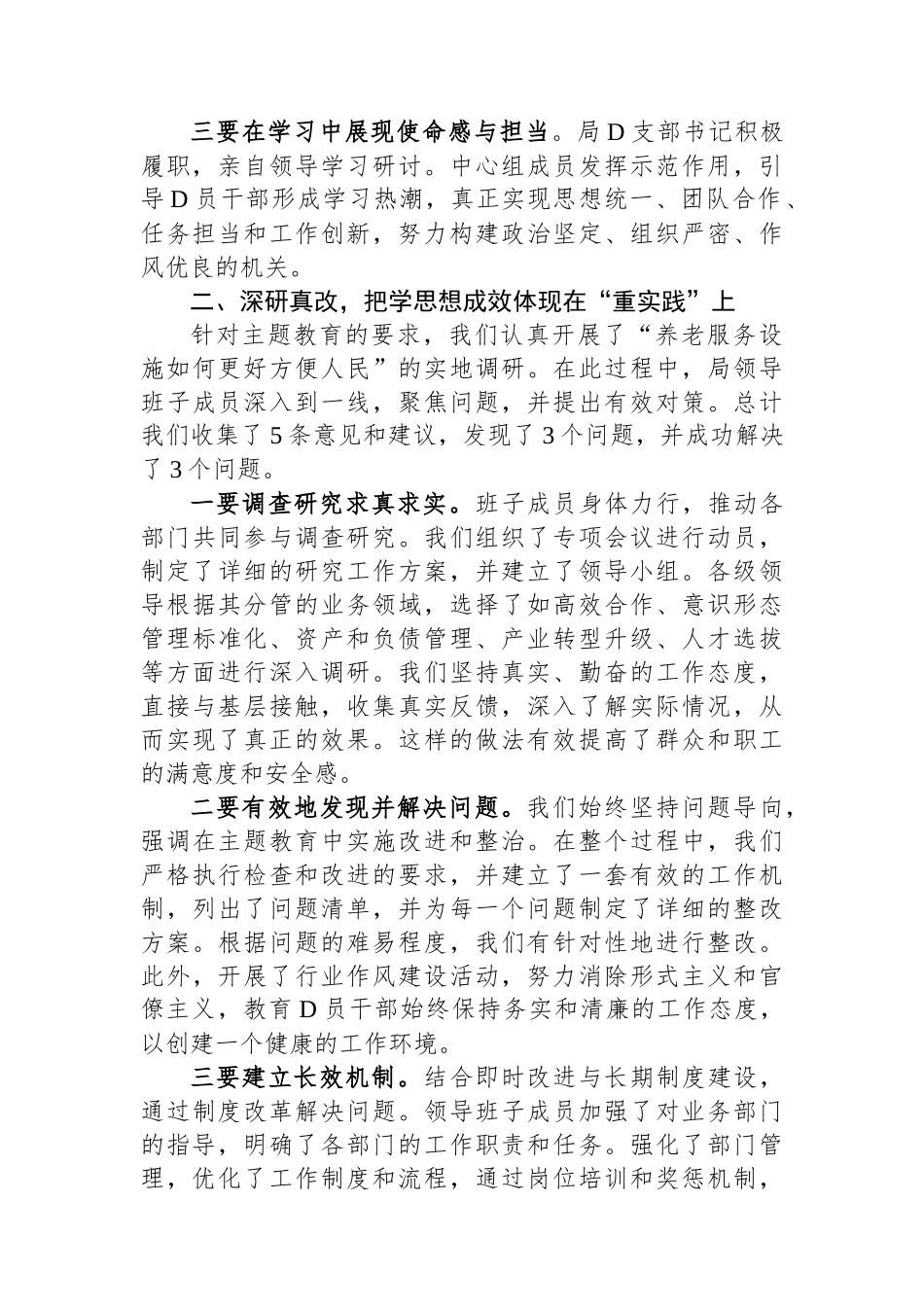 区民政局党支部开展主题教育工作情况总结报告_第2页