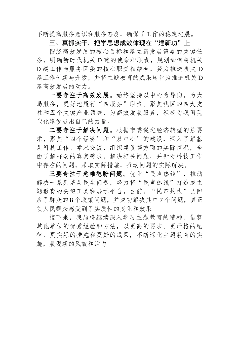 区民政局党支部开展主题教育工作情况总结报告_第3页