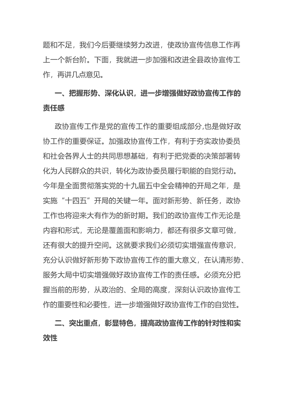 在县政协宣传信息工作会议上的讲话_第2页