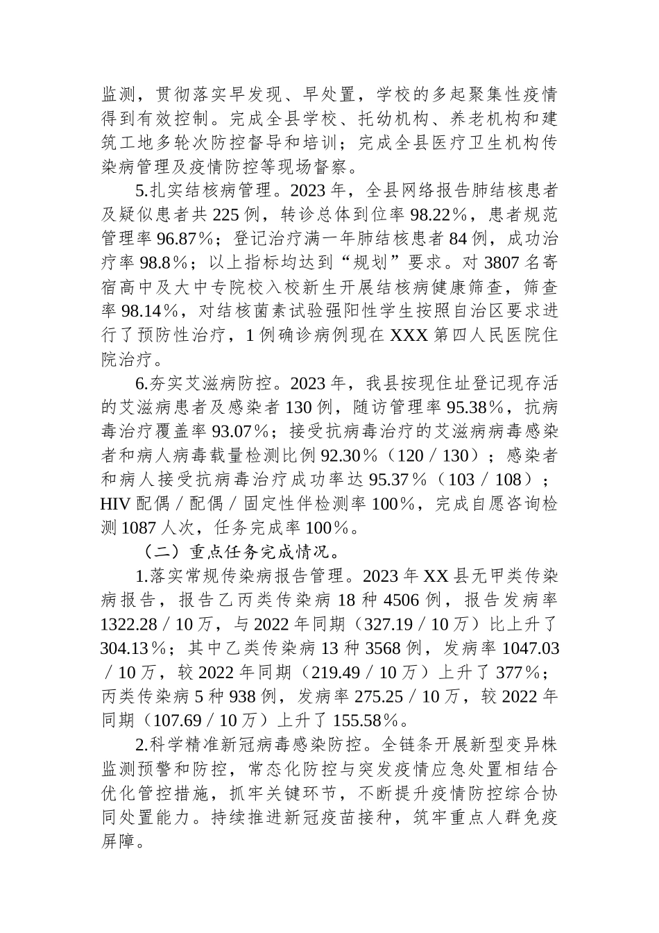 XX县疾控中心2023年工作总结暨2024年工作思路_第2页