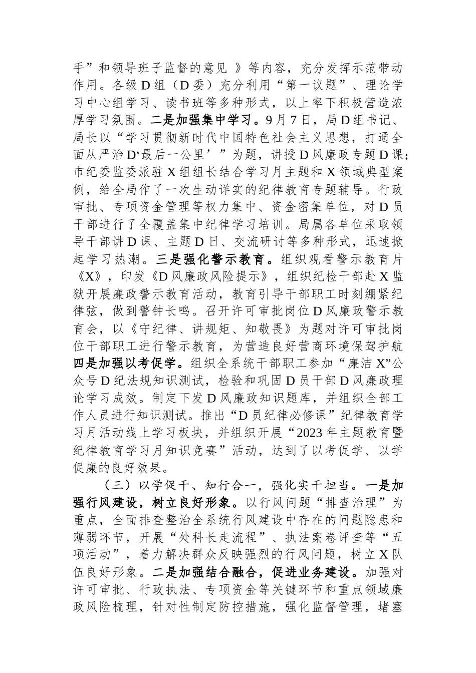 市局2023年纪律教育学习月活动总结_第2页