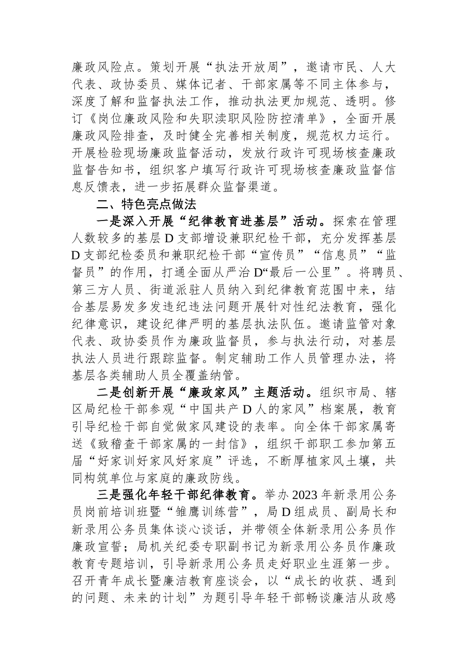 市局2023年纪律教育学习月活动总结_第3页