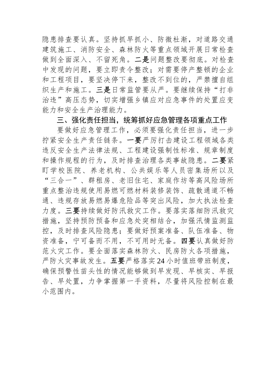在乡镇(街道)+党政正职应急管理网络专题培训班上的发言材料_第2页