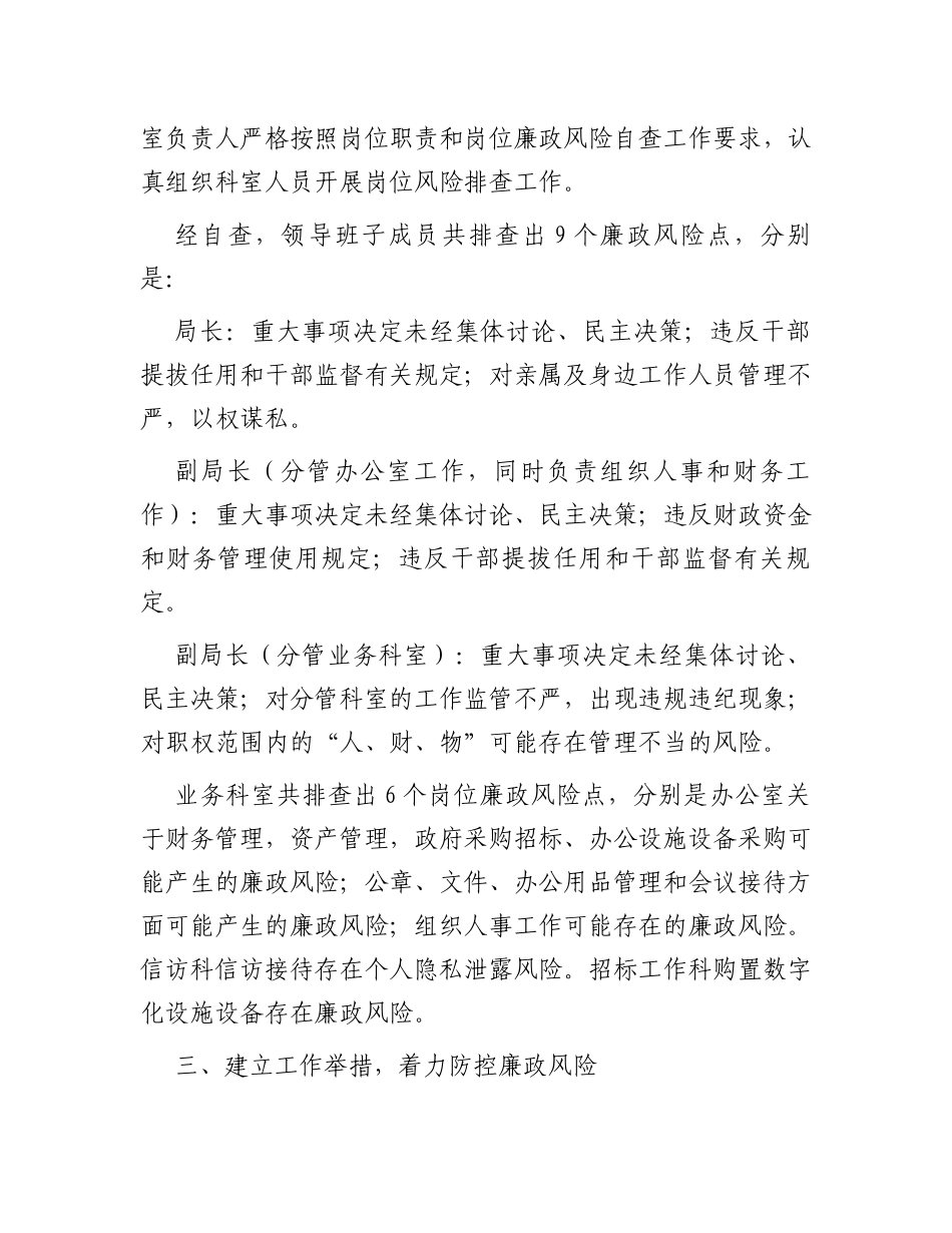 区审计局廉政风险排查防控自查报告_第2页