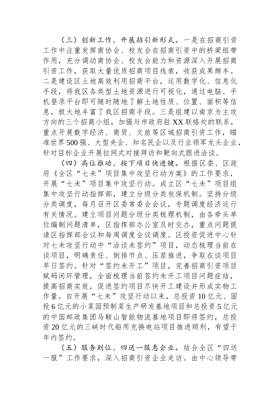 区投资促进中心2023年工作总结和2024年工作计划_第2页