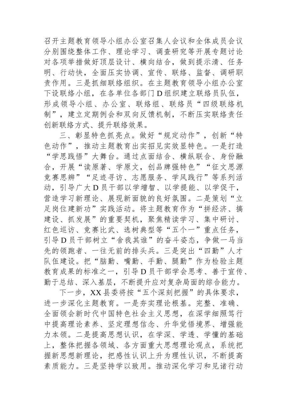 XX县委主题教育汇报材料_第2页