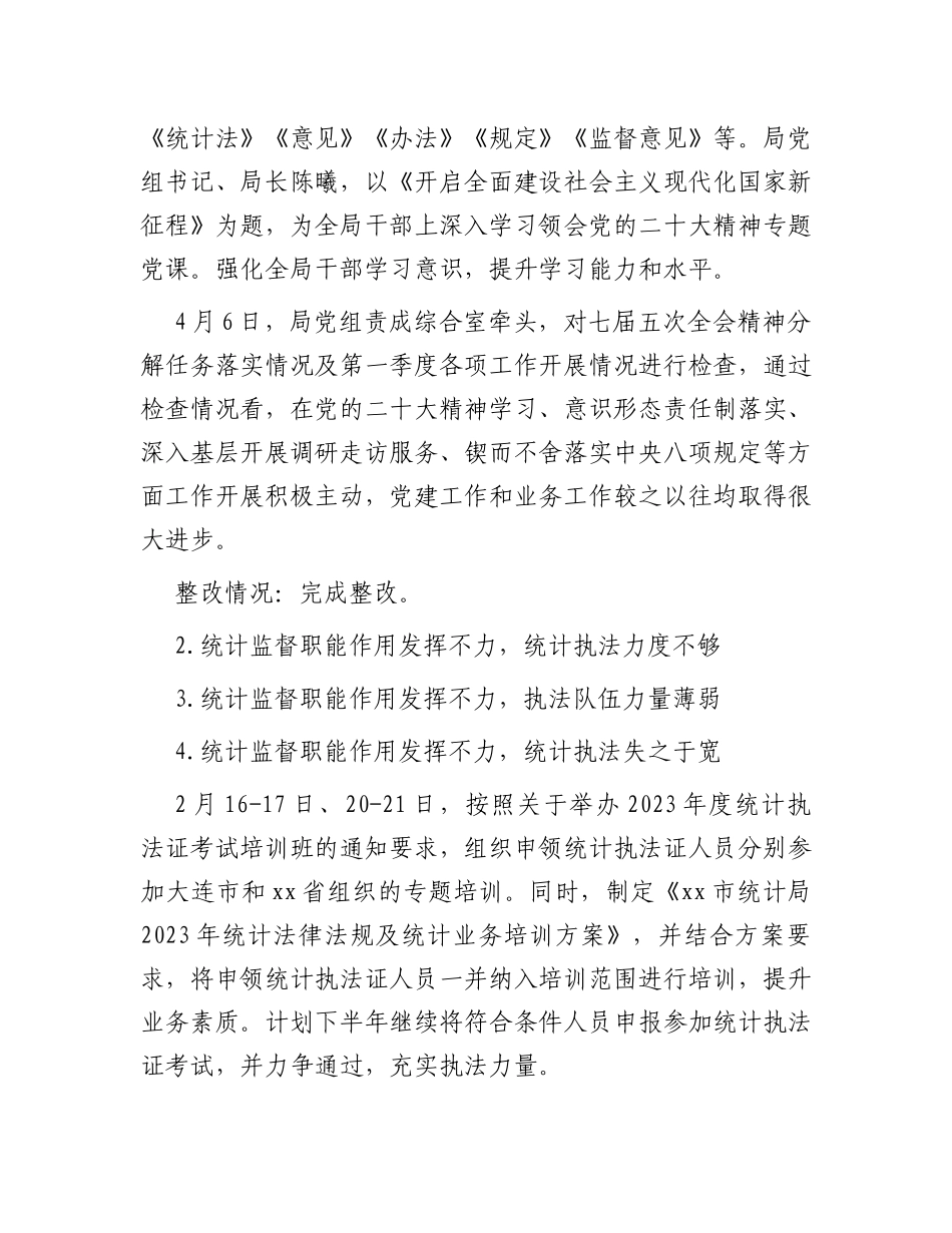 市统计局党组关于巡察整改情况报告_第2页