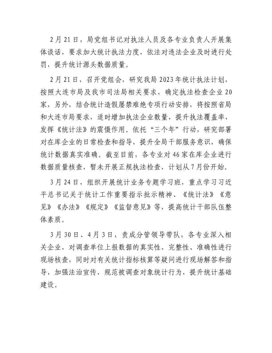 市统计局党组关于巡察整改情况报告_第3页