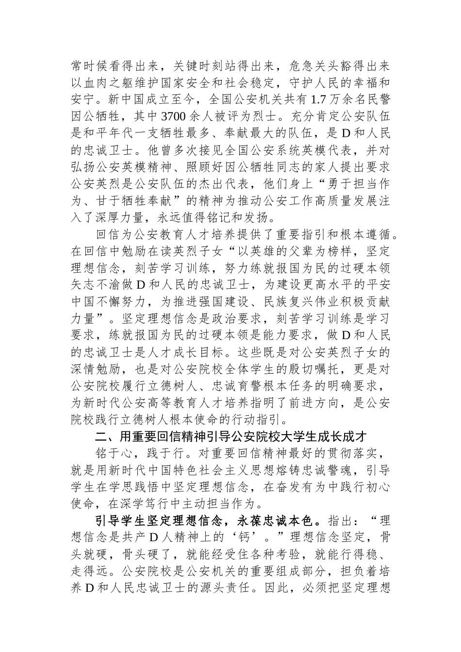 在校党委理论学习中心组专题学习回信精神研讨会上的交流发言_第2页