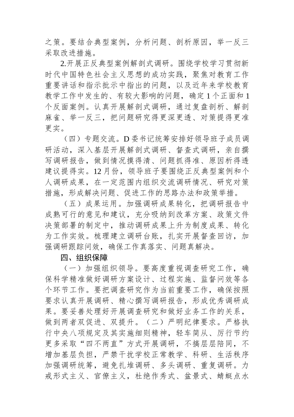 XX学校关于主题教育调查研究工作方案_第3页