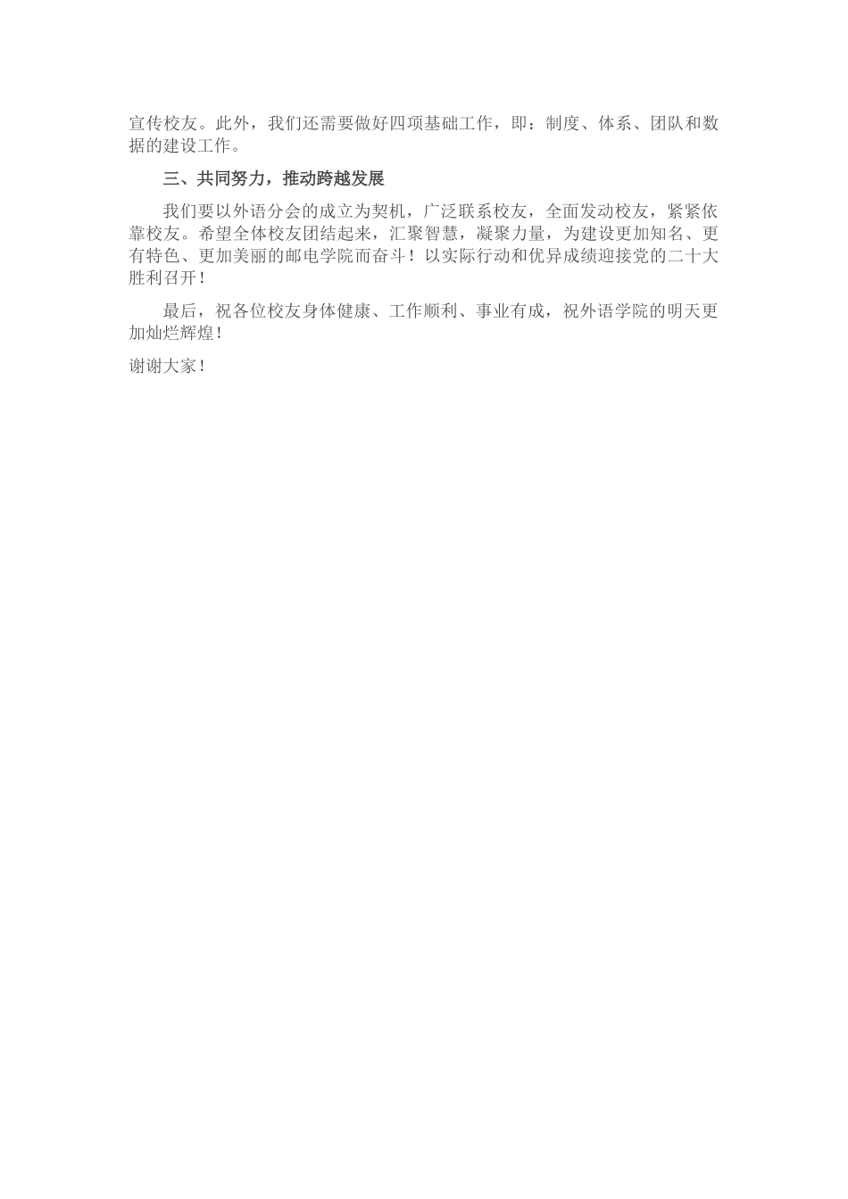 在校友会外语分会成立大会上的讲话_第2页