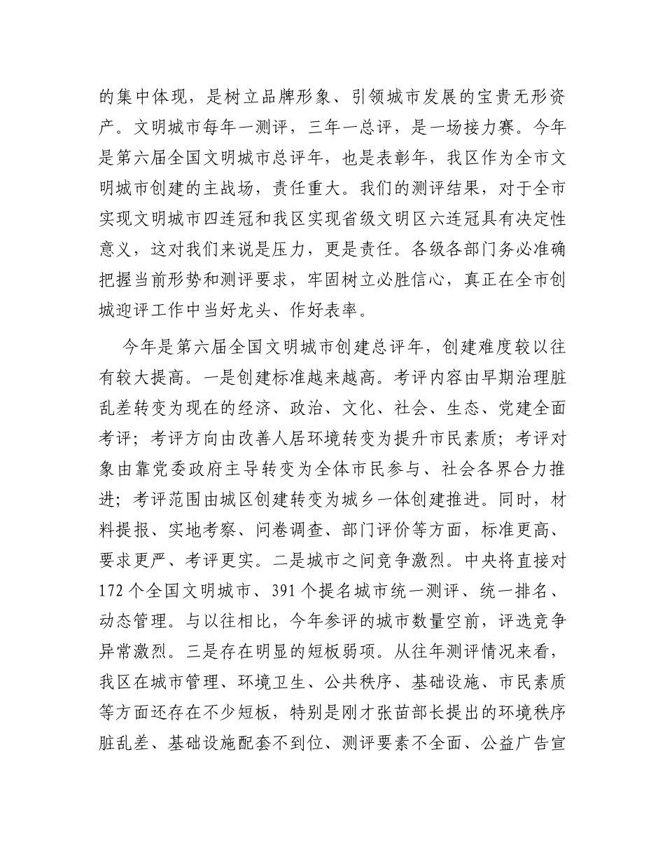 区委书记在全区文明城市创建大会上的讲话_第2页