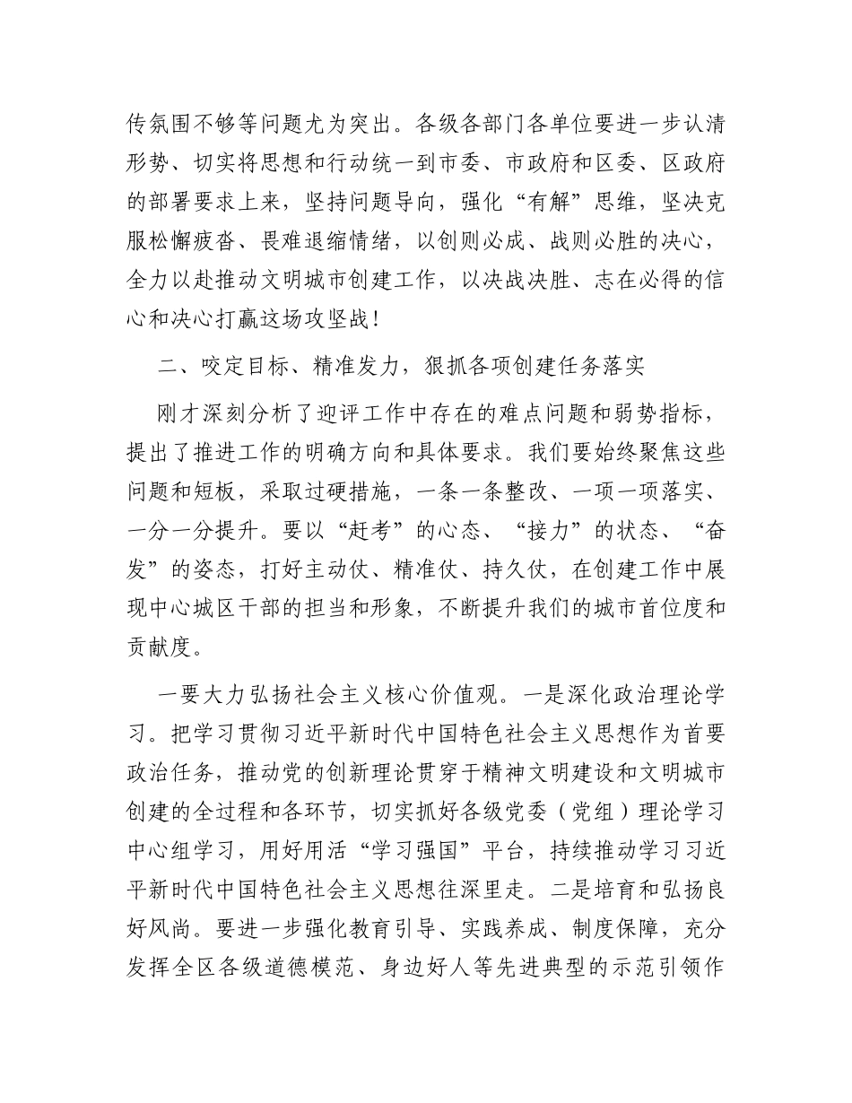 区委书记在全区文明城市创建大会上的讲话_第3页