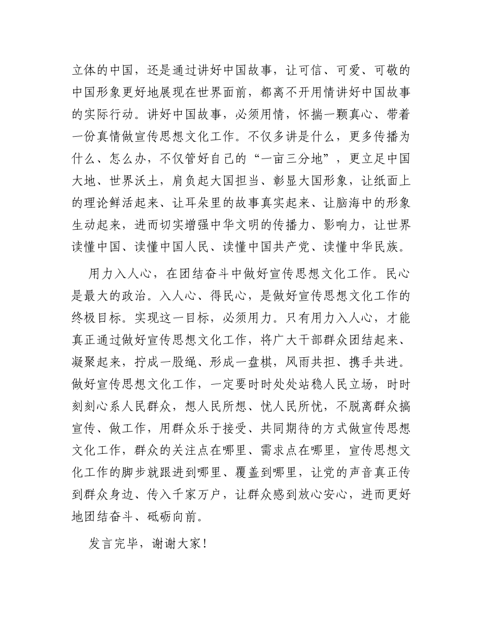 在宣传部机关党支部集体学习会上的交流发言_第2页
