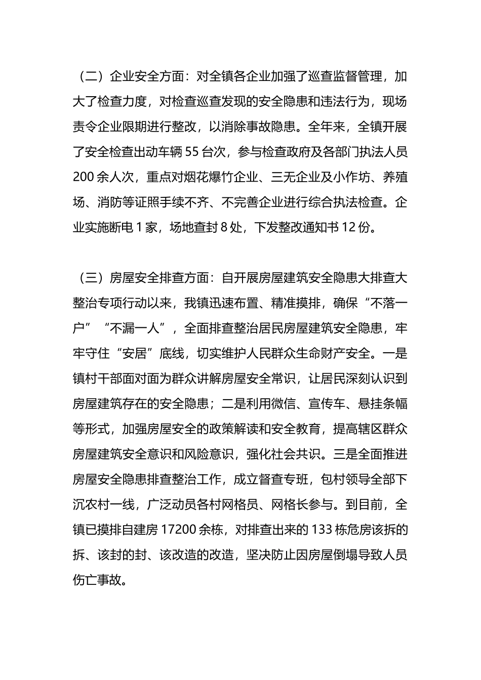 XX镇2023年安全生产工作总结及2024年工作打算_第3页