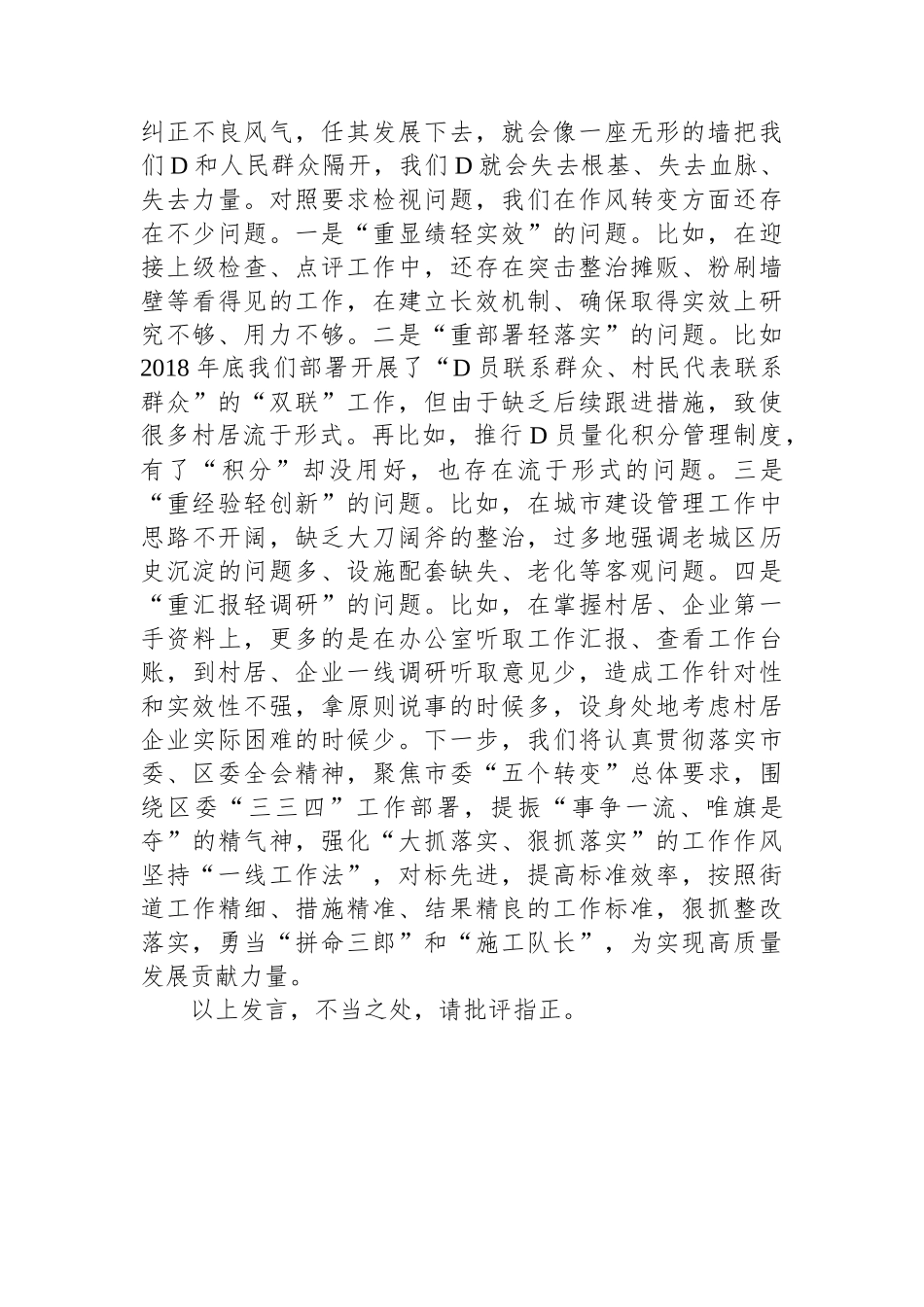 区委书记在全区主题教育读书班上关于全面从严治党的发言_第3页