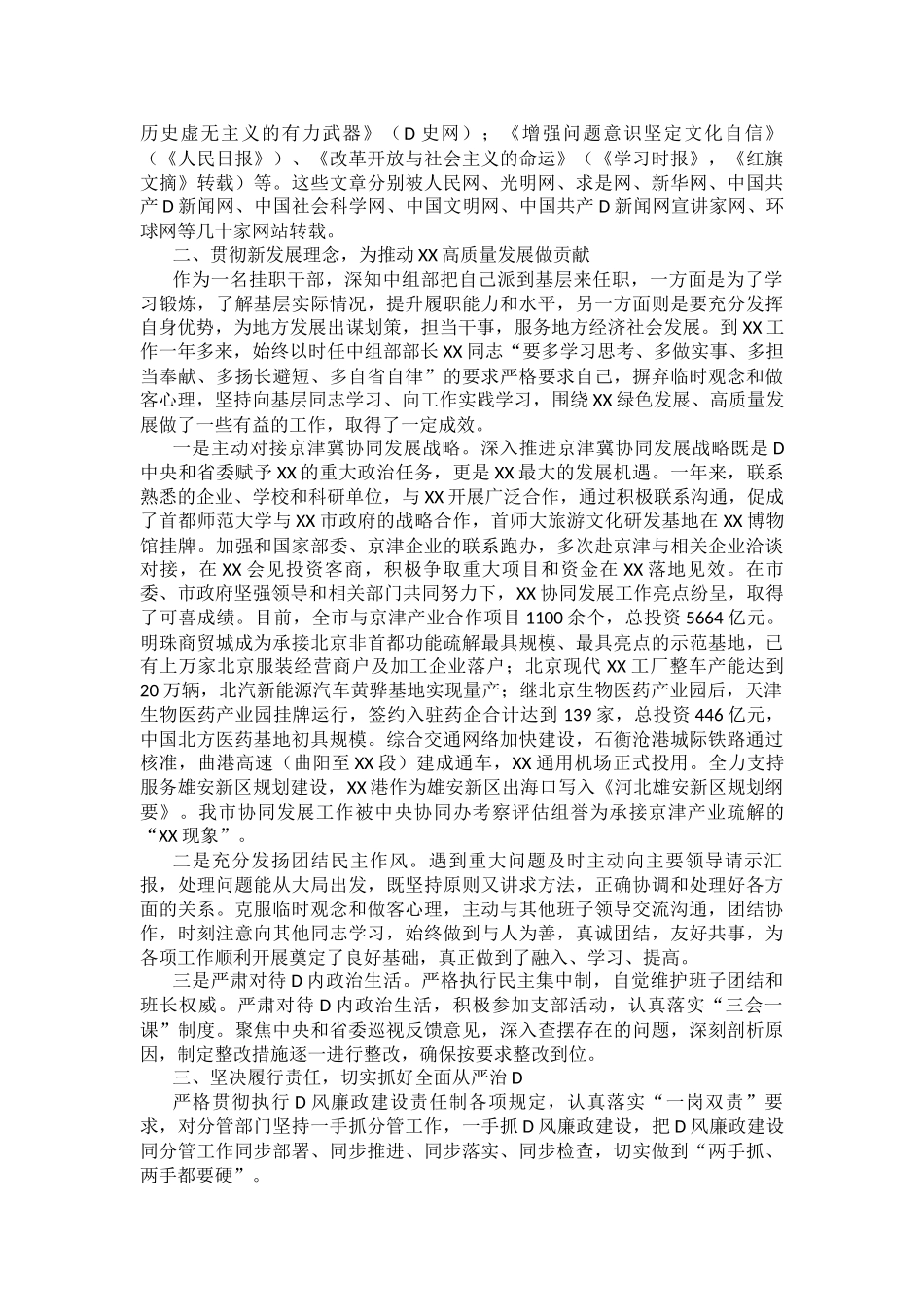 市委常委、副市长XX年度落实全面从严治党主体责任和党风廉政建设责任制“一岗双责”情况述责述廉报告_第2页