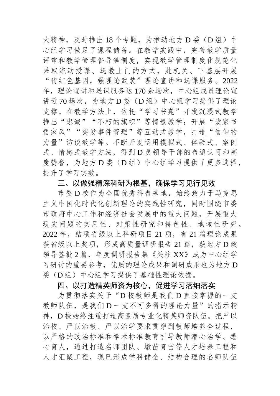 市委党校理论学习经验做法：践行党校初心 强化使命担当_第2页